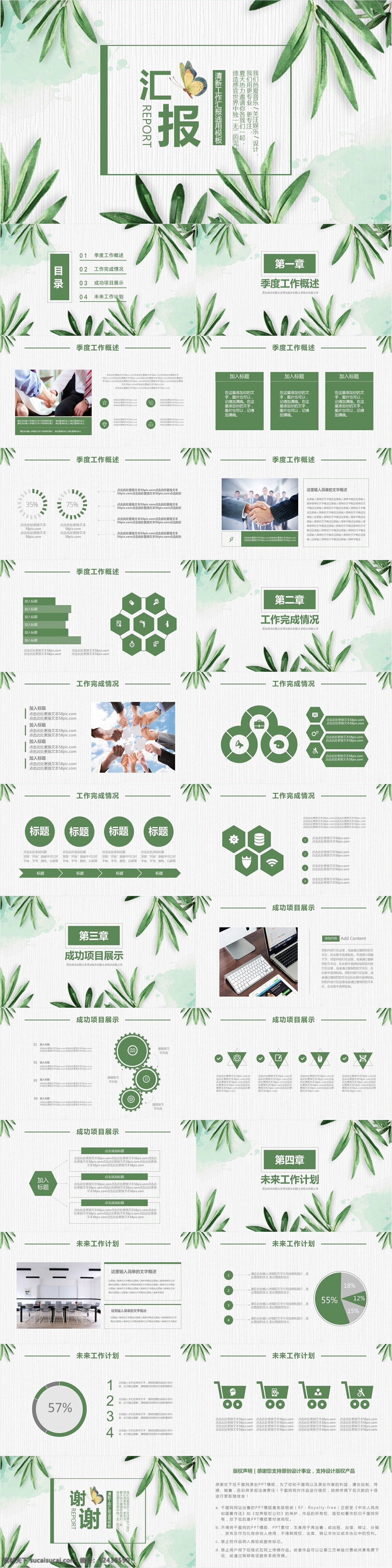 简约 小 清新 通用 工作 汇报 模板 ppt模板 商务 办公 小清新 工作汇报 清新ppt 计划总结 工作总结 述职汇报 季度汇报 春季计划 春季汇报
