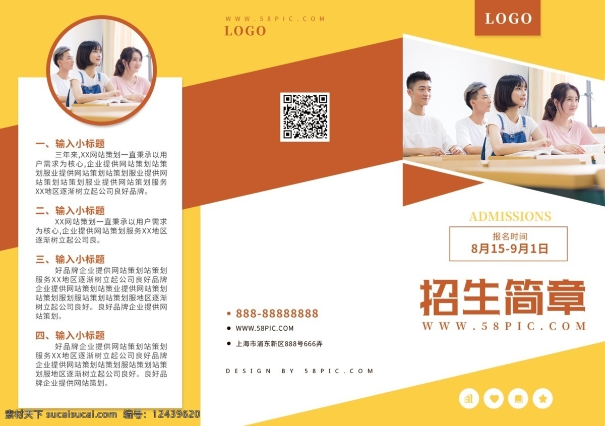开学 招 新 简约 招生简章 三 折页 学校 宣传 清新 大气 学习 培训 补习 补课 招生 招生简介 暑假 补习班 假期 夏天 三折页