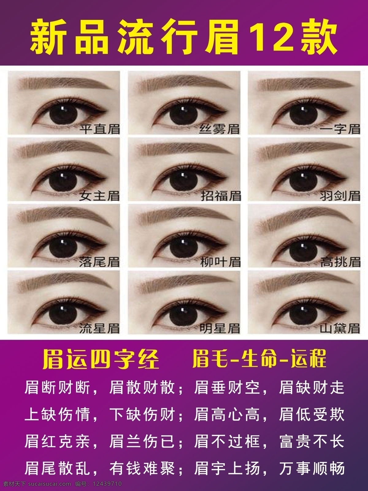 新品流行眉 眉毛 眉运四字经 12款眉毛