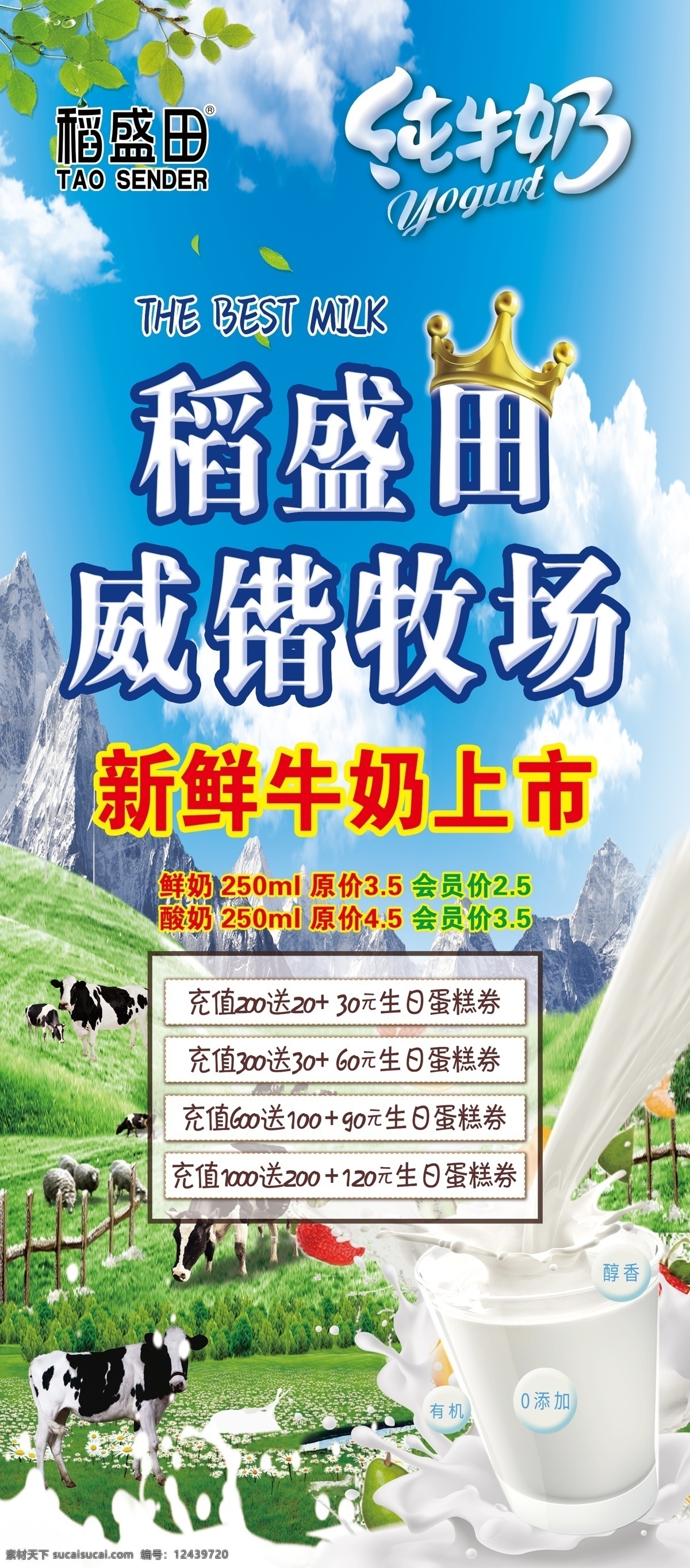 牛奶 牛奶日 新鲜牛奶 纯牛奶 天然牛奶 牛奶海报 儿童 鲜奶店展架 牛奶x展架 牛奶易拉宝 牛奶活动展架 牛奶广告 牛奶宣传展架 牛奶招商展架 牛奶促销展架 牛奶开业展架 牛奶展架模板 牛奶展架背景 展架背景 牛奶展架图片 牛奶灯箱 牛奶照片 牛奶挂画 奶牛 牧场 草原 酸奶海报