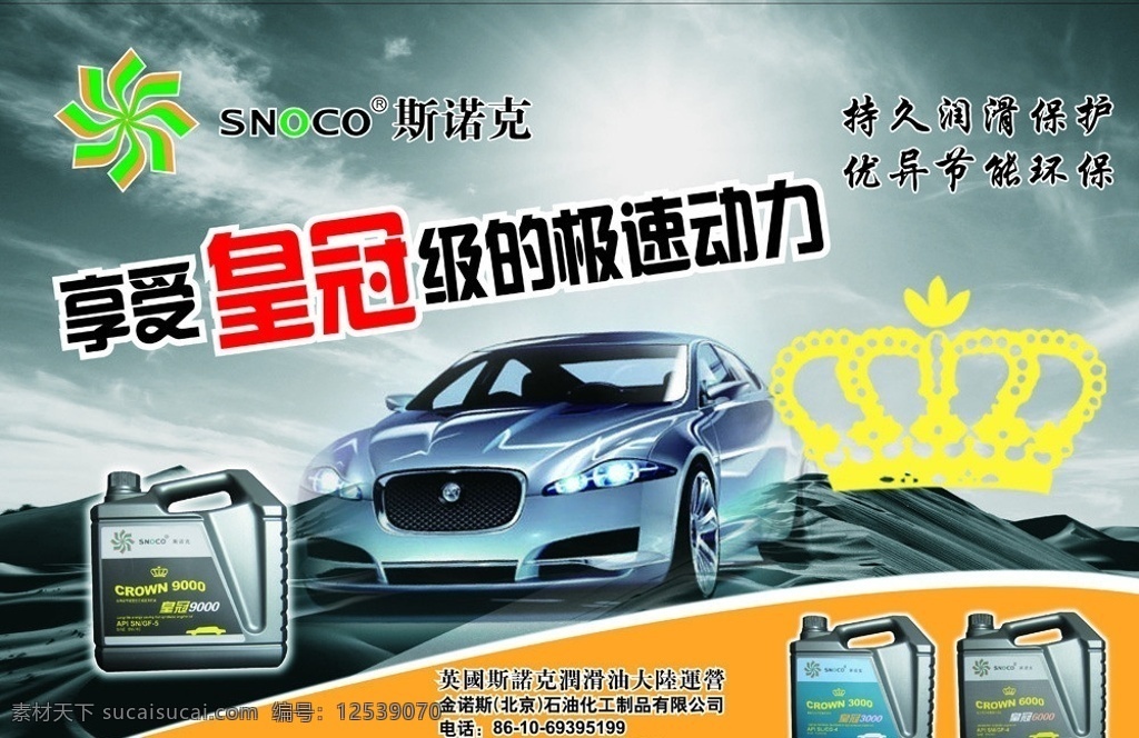 皇冠 汽车 润滑油 海报 汽油 柴油 机油 展板 跑车 豪华 桶 跑道 天空 蓝天 绚丽 白云 矢量