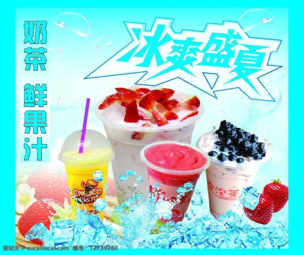 冰爽 冰爽盛夏 草莓 海报模板下载 海报矢量素材 蓝色 奶茶 盛夏 海报 冰 珍珠奶茶 草莓布丁奶茶 矢量 矢量图 日常生活