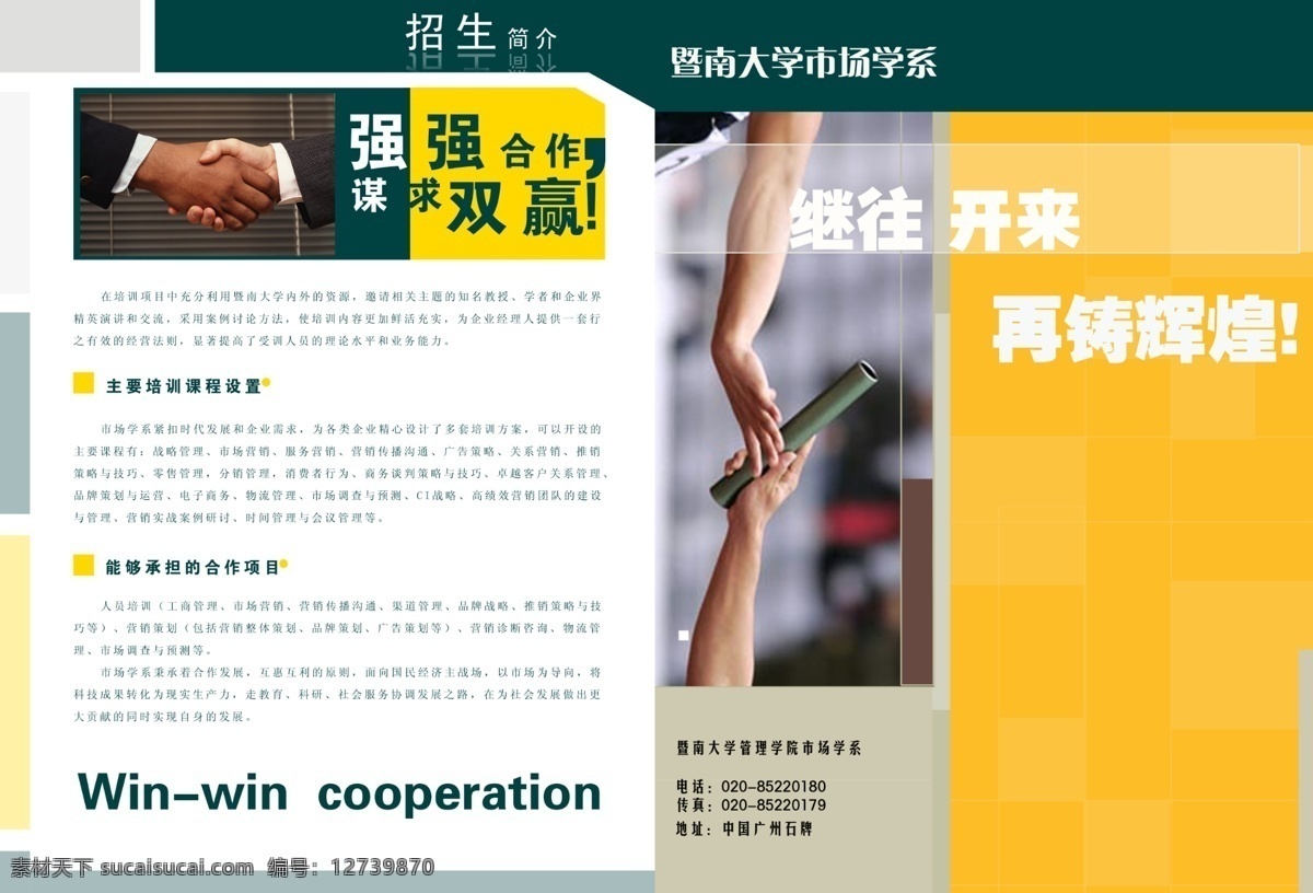 暨南大学 画册 大学 封面 广告设计模板 画册设计 教学 老师 源文件库 暨南大学画册 其他画册封面