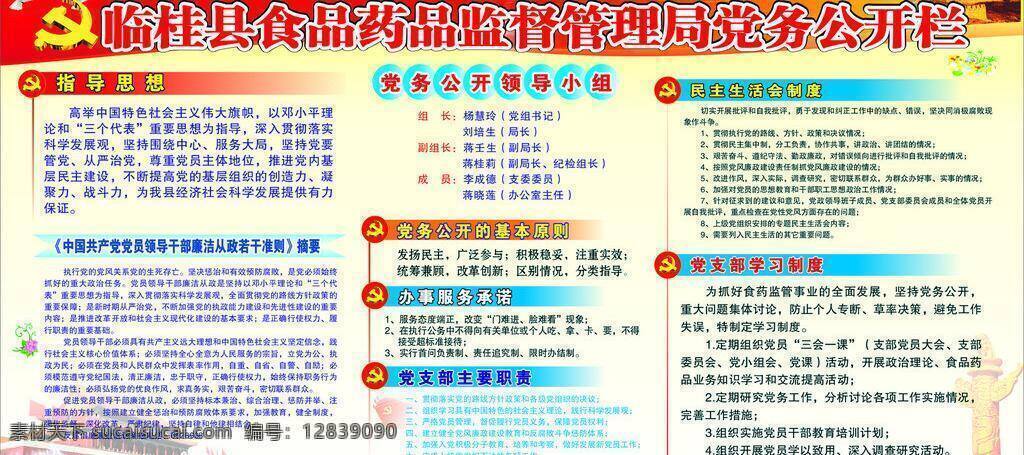 背景 党建 党委 党务 党务宣传栏 底图 公开栏 公示栏 宣传栏 模板 展板 展板模板 矢量 其他展板设计