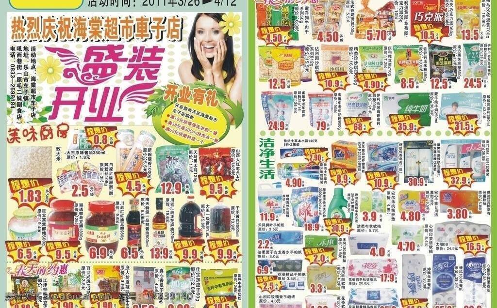 dm宣传单 爆炸花 超市 超市开业 春天 促销 花朵 惊爆价 盛装 开业 美女 树叶 绿色 约惠 开业dm 矢量 psd源文件