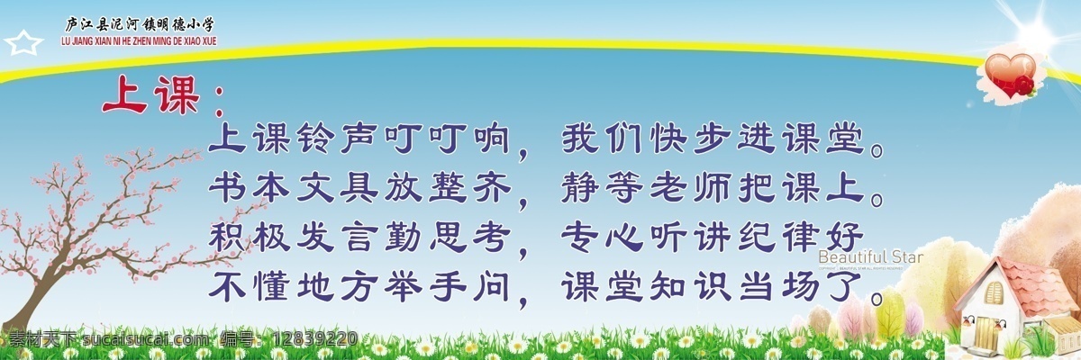 爱心 彩色房子 草地 房子 广告设计模板 国内广告设计 玫瑰花 上课 学校 校园文化 展板 树 阳光 小菊花 云朵 五角星 源文件 其他展板设计