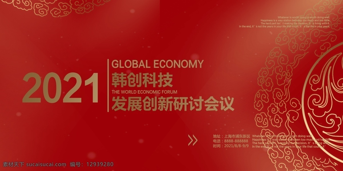企业 年会 背景图片 年会背景 签到墙 跨越梦想 2021年会 精彩赢未来 会议 招商会 答谢会 年会主题 公司年会 年会海报 年会盛典 年会展板 年会舞台背景 年会誓师背景 年会舞美 年终盛典 年中盛典 年终总结 年中总结 公司晚会 企业晚会 企业文艺晚会 员工大会 年会签到墙 公司年会背景