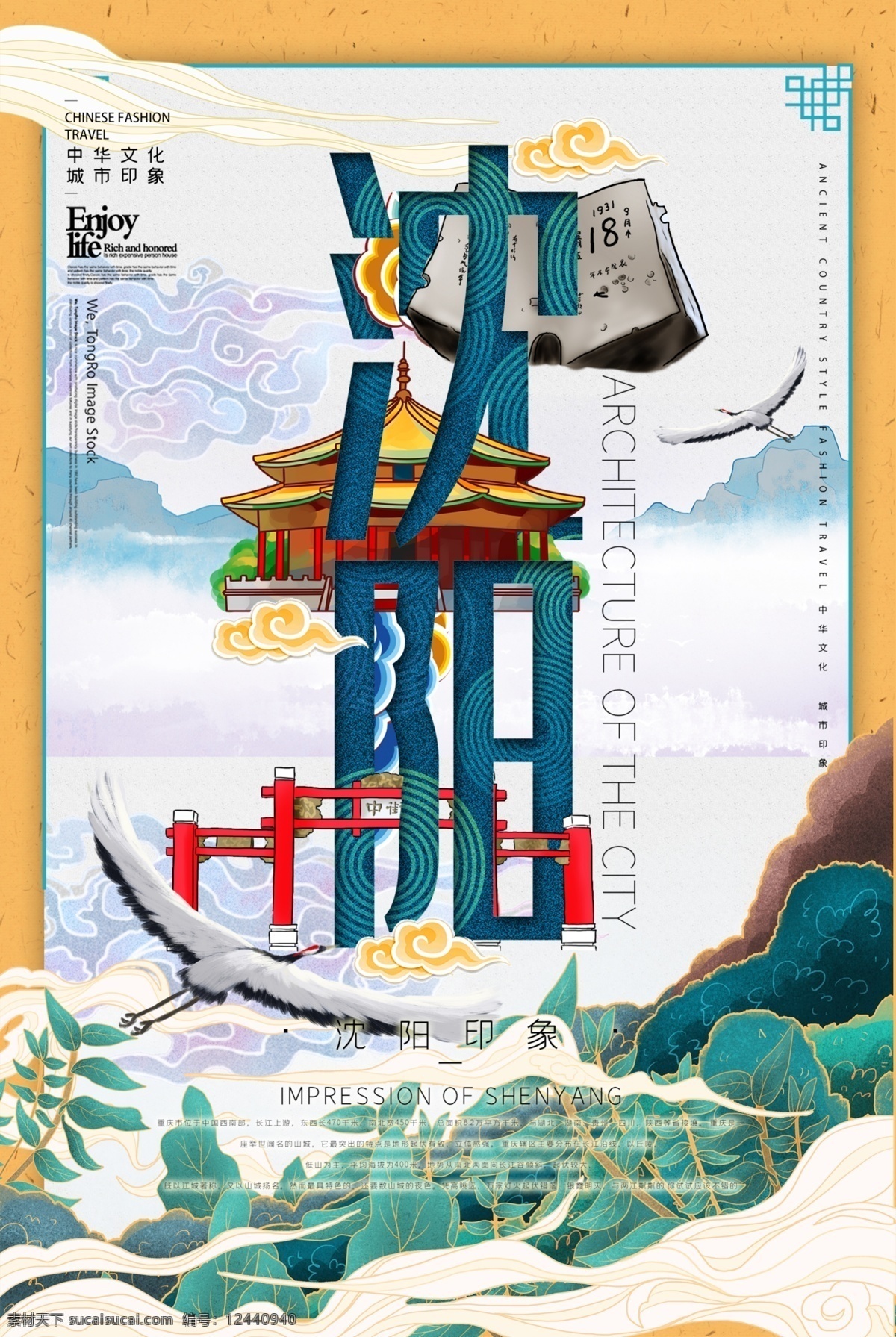 沈阳 旅游 城市建筑 标志性建筑 建筑插画 北京 上海 广州 苏州 杭州 南京 乌镇 厦门 山西 天津 秦皇岛 海南 西安 重庆 澳门 昆明 贵州 长沙 洛阳 大连 哈尔滨 成都 生动国风 分层