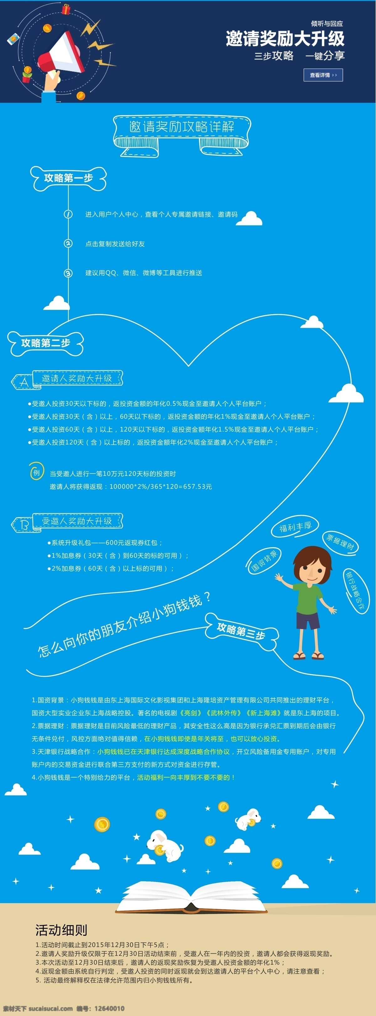 金融 邀请 页面 网页 ui 扁平 商务 手绘 蓝色