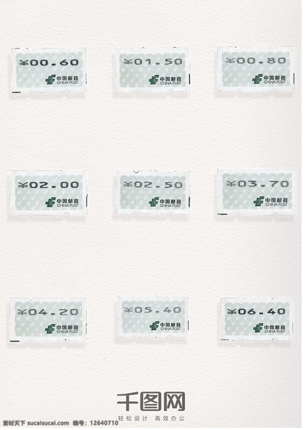 价格 图案 邮票 元素 装饰 价格邮票 价格图案 中国邮政 邮票元素 邮票图案 邮票装饰元素 彩色邮票