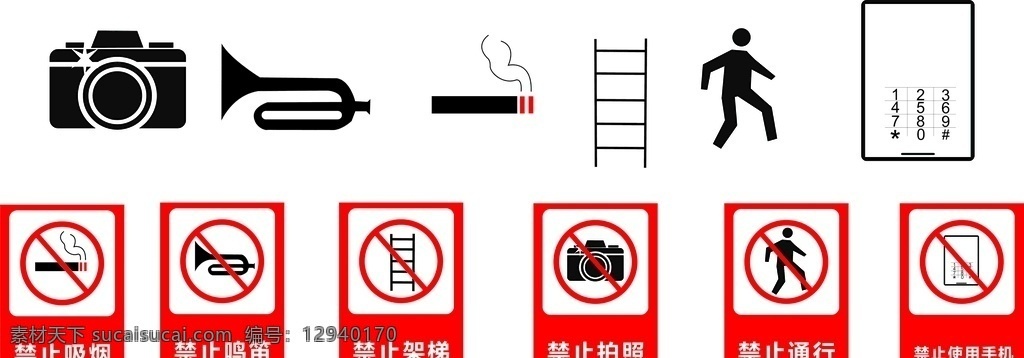 禁止标志图片 禁止标志 禁止 标志 禁止拍照 禁止吸烟 禁止鸣笛