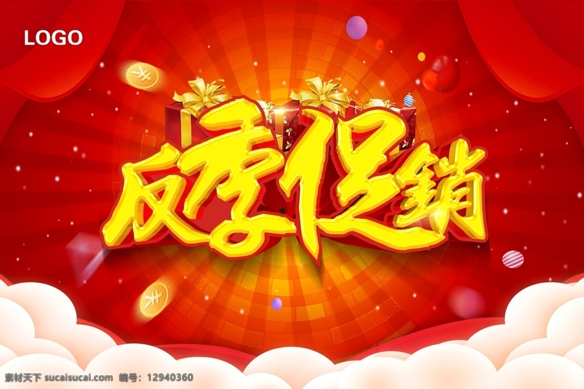 反季促销图片 清仓 反季清仓 换季清仓 清仓甩卖 清仓处理 淘宝清仓 清仓海报 清仓促销 季末清仓 秋季清仓 年终清仓 冬季清仓 夏季清仓 清仓打折 清仓广告 清仓背景 清仓宣传 清仓宣传单 清仓单页 清仓dm单 清仓易拉宝 清仓展架 清仓吊旗 清仓吊牌 特价 甩卖 秋季清仓海报 清仓大甩卖 特价甩卖 清仓活动 新促销海报