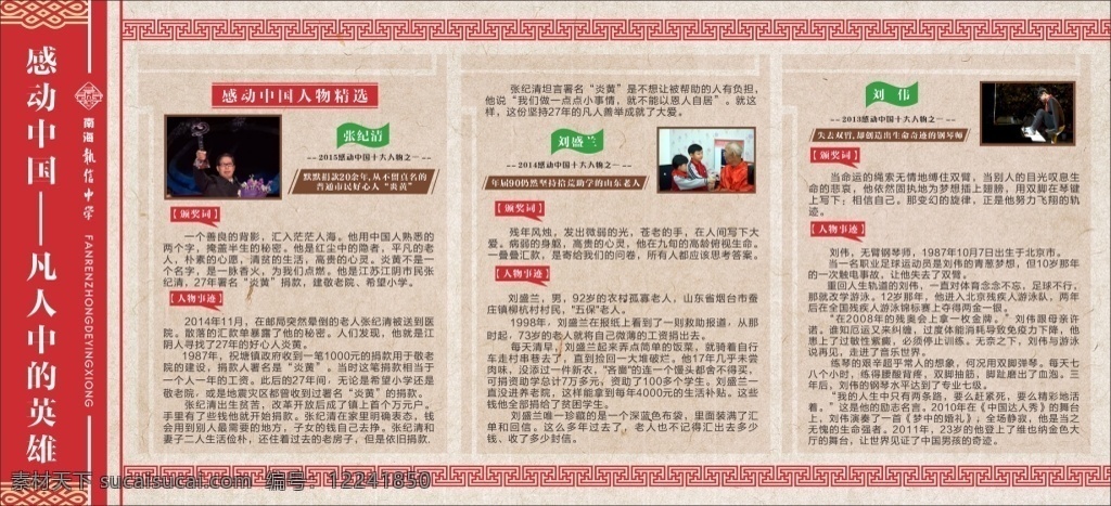 校园宣传栏 感动 中国 人物 推荐 中学校园 宣传栏 粉色