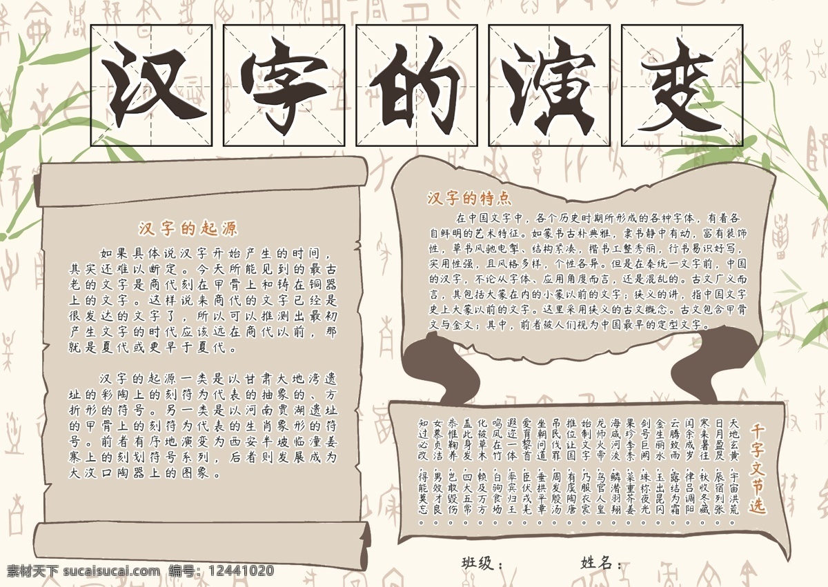 原创 古风 卷轴 汉字 演变 校园 小报 手 抄报 文化 手抄报 汉字的演变