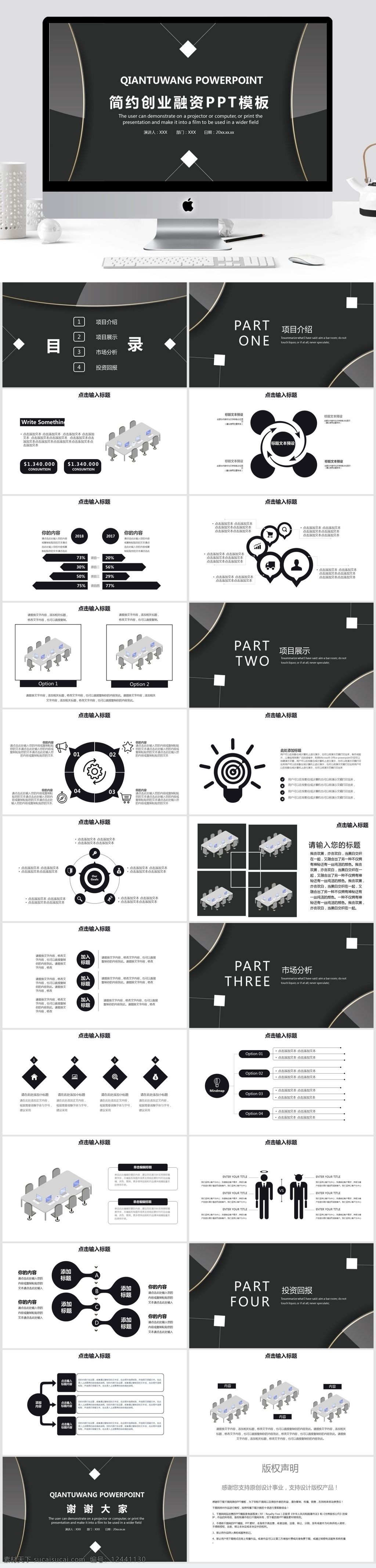 简约 创业融资 计划书 模板 ppt模板 创意ppt 工作 汇报 年终 总结 商业 策划ppt 项目部ppt 通用ppt 报告ppt