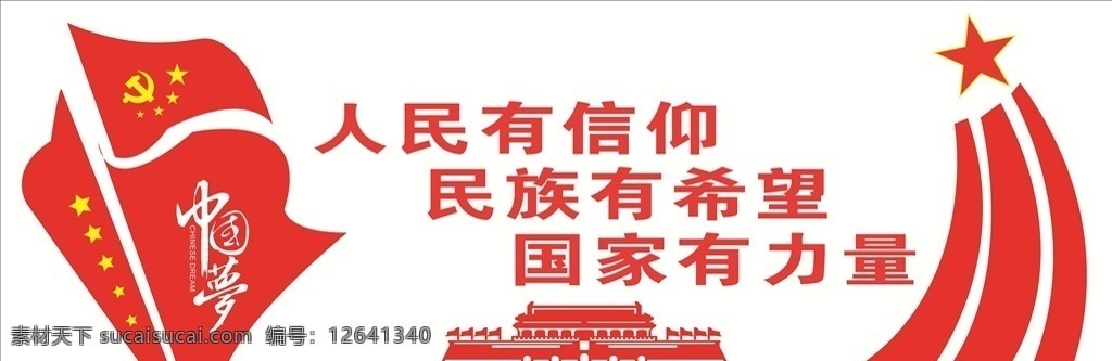 民族文化墙 党建文化墙 民族团结 中国梦 社会主义 党建活动室