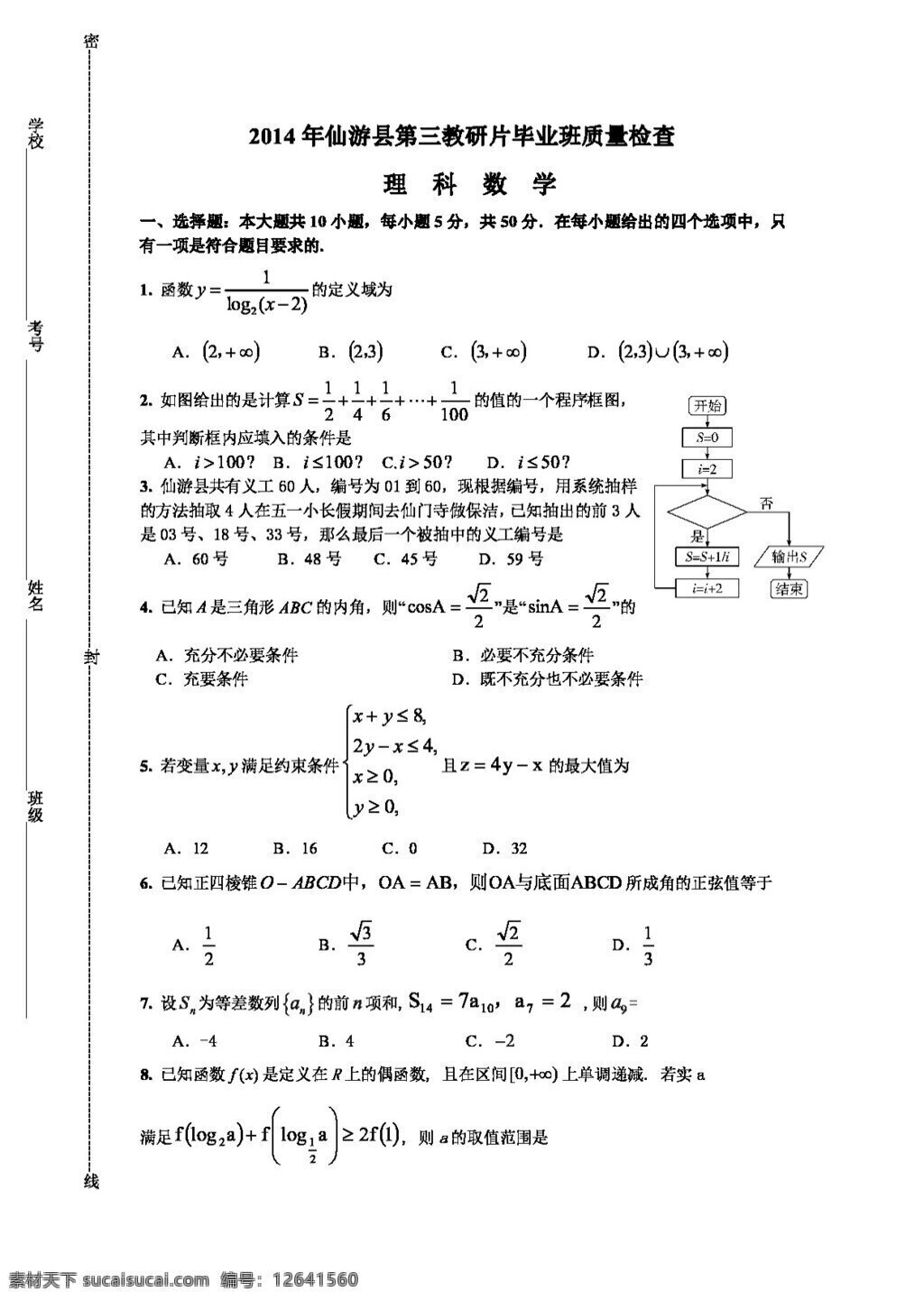 数学 人教 版 福建省 仙游县 三 教研 片 高三 毕业班 质量 检 高考专区 人教版 试卷