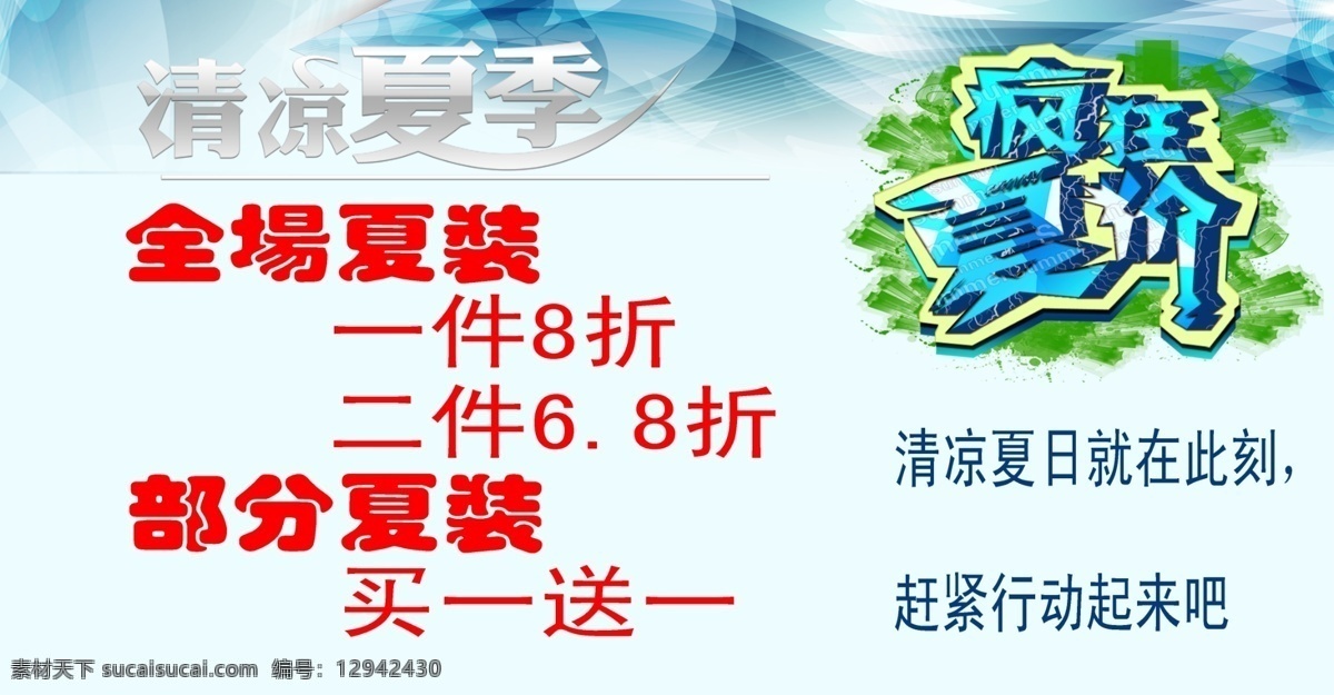 广告设计模板 源文件 服装店 特价 模板下载 服装店特价 服装特价 疯狂夏季 其他海报设计