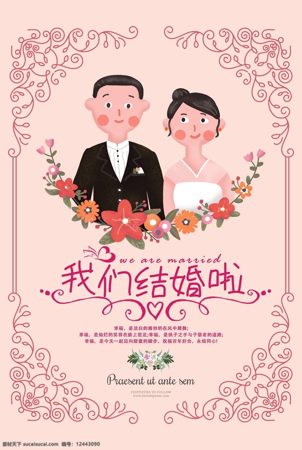 我们结婚啦 婚礼 结婚邀请函 婚庆 高档婚礼 豪华婚礼 浪漫婚礼 结婚 婚庆海报 婚礼海报 婚礼展板 婚礼请柬 请帖 主题婚礼 婚礼布置 传统婚礼 婚博会 婚礼设计 婚礼舞台背景 邀请函 婚礼邀请函 喜结良缘 百年好合 新娘