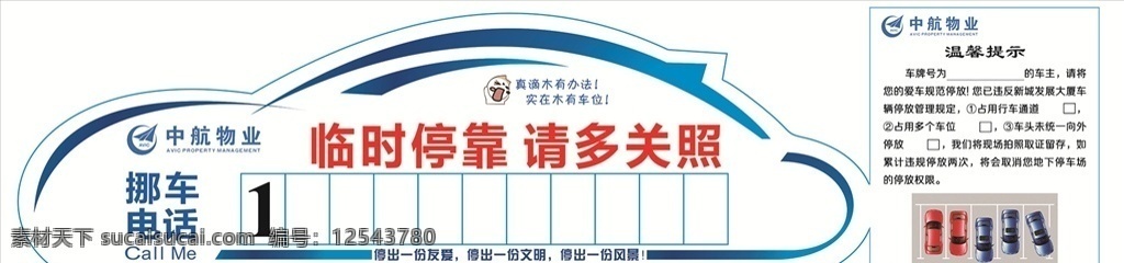 停车卡 停车规范图 泊车示意图 温馨提示 地下停车卡 卡片 分层