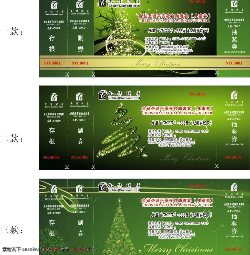 圣诞节 餐券 2012 节日素材 绿色 圣诞 圣诞海报 圣诞宣传 树 圣诞节餐券 艺术字 宣传海报 矢量 宣传单 彩页 dm