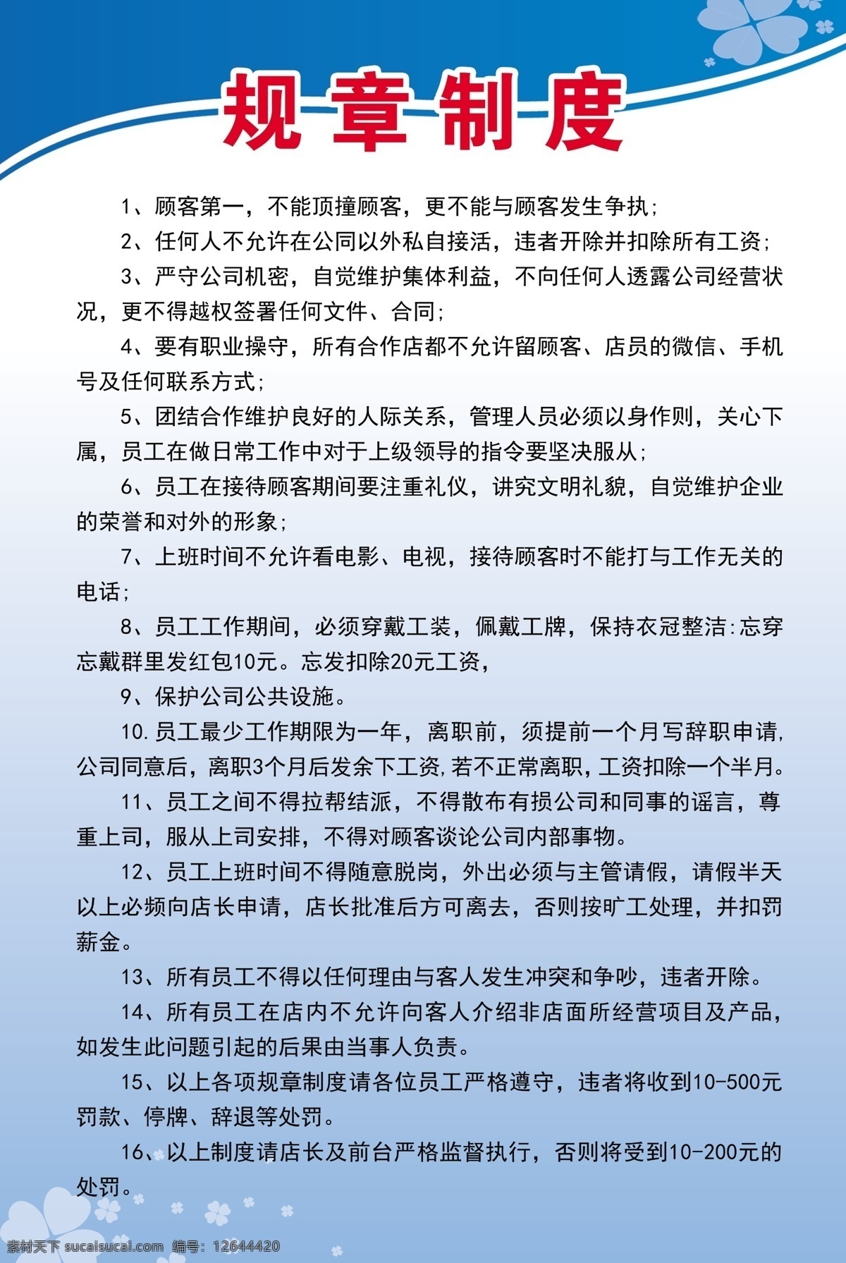 美容 会所 规章制度 美容会所 体验卡 养生馆 中医理疗 中医养生 美容院 会员卡 粉色卡片 拓客卡 名片 工作室卡片 减肥卡 养生规章 店铺规章制度 蓝色展板 蓝色制度 制度展板 展板模板