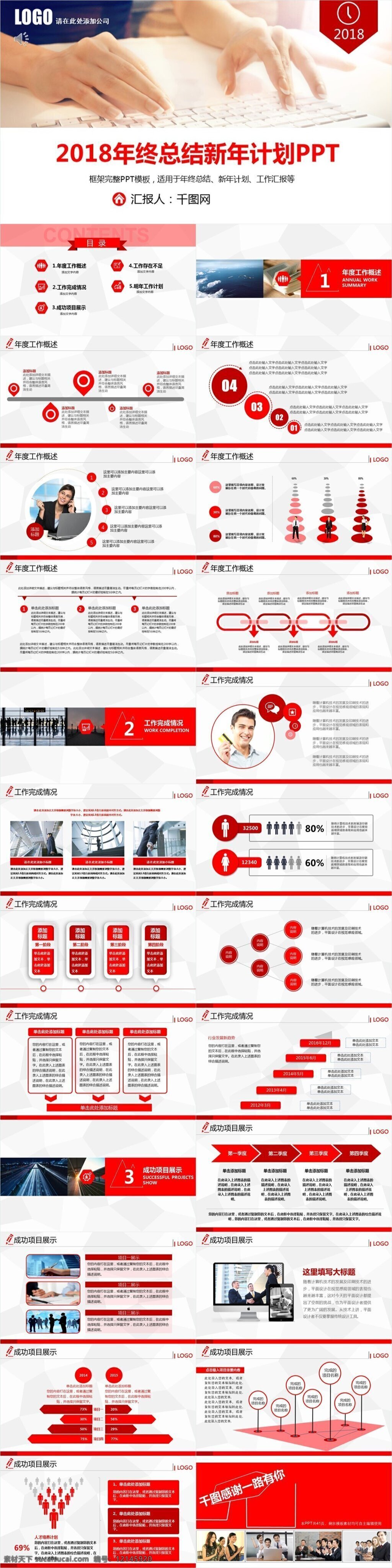 通用 年终 总结 新年 计划 总结ppt 商务 汇报ppt 汇报 报告ppt 通用ppt 高档ppt 新年计划 业绩