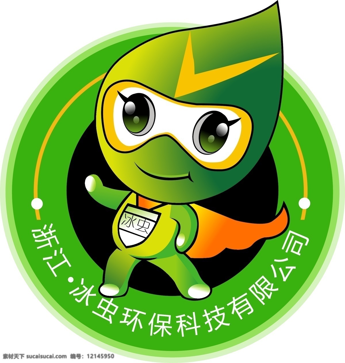 冰 虫 环保科技 有限公司 logo 冰虫 环保 科技 卫士卡通小人 环保公司 logo设计