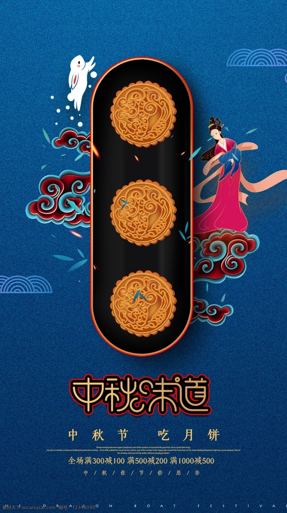 简约 中秋节 中秋 味道 月饼 促销 海报 vi设计