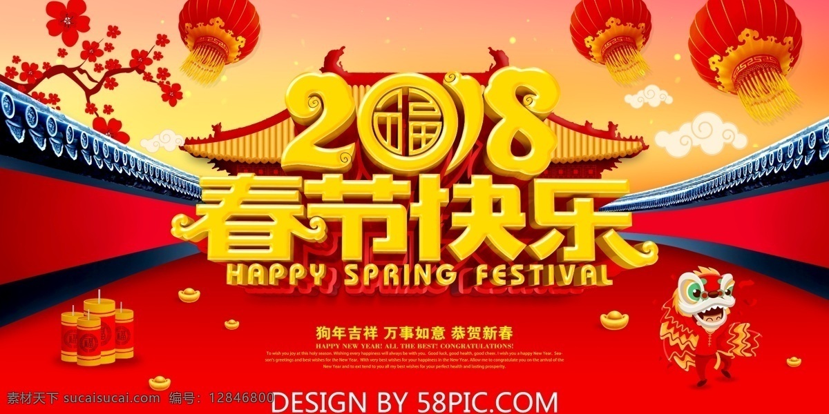 春节 快乐 红色 舞台 背景 模版 2018 2018新年 春节背景 狗年 狗年大吉 狗年海报 狗年吉祥 狗年模板 红色背景 年会 年会背景 舞台背景 喜庆背景