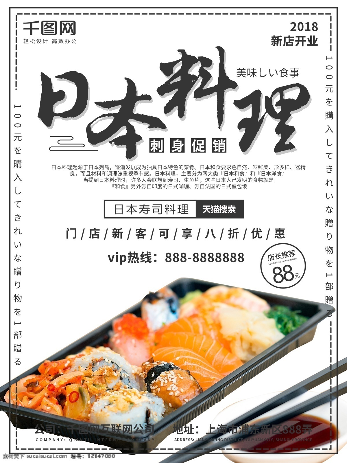 日本 美食 料理 促销 海报 日本料理 刺身 促销海报 美食海报 日本促销海报 料理促销