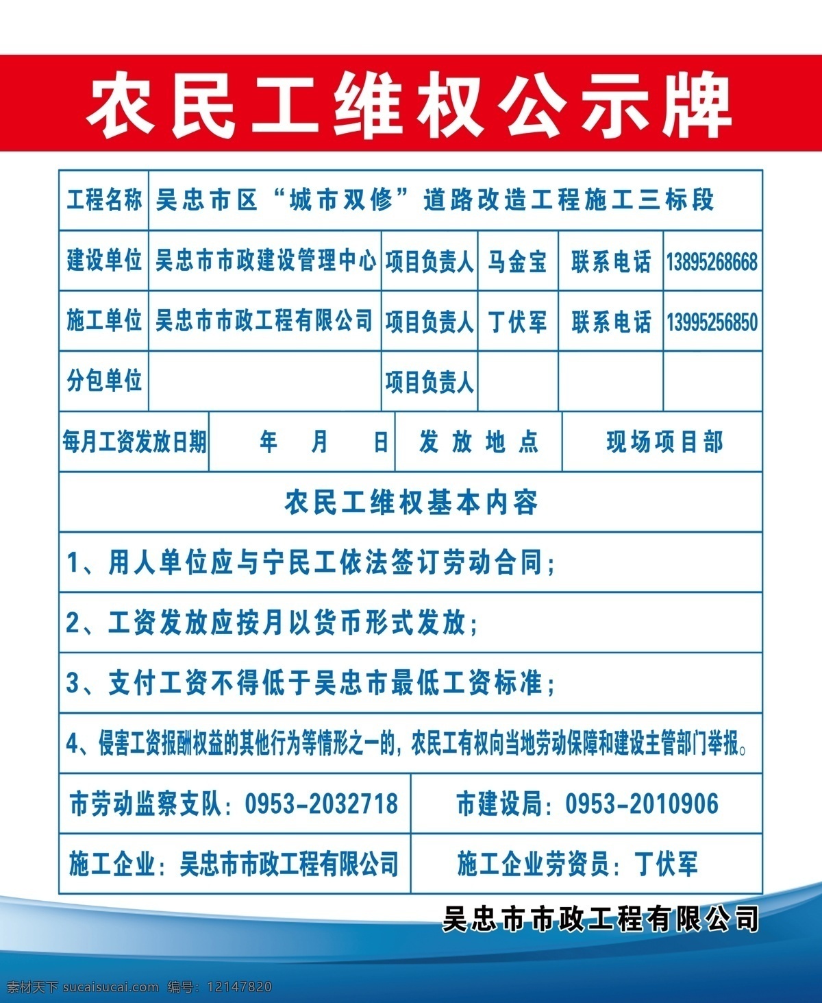 农民工 维权 公示牌 农民工维权 工地牌子 工地 维权公示牌 工地公示牌 展板模板