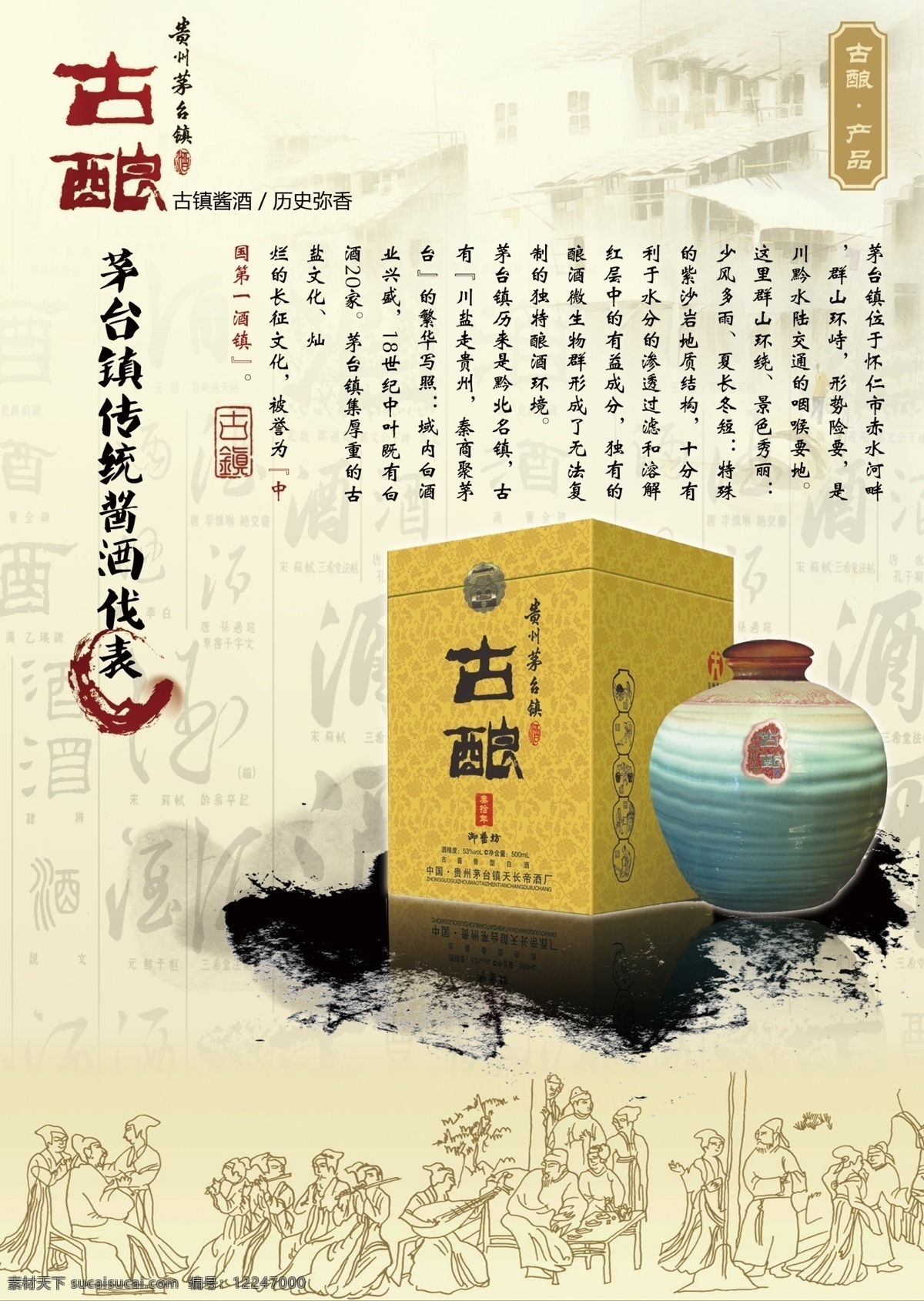 古酿酒 古酿 白酒 酒 酒文化 中国风 广告设计模板 源文件