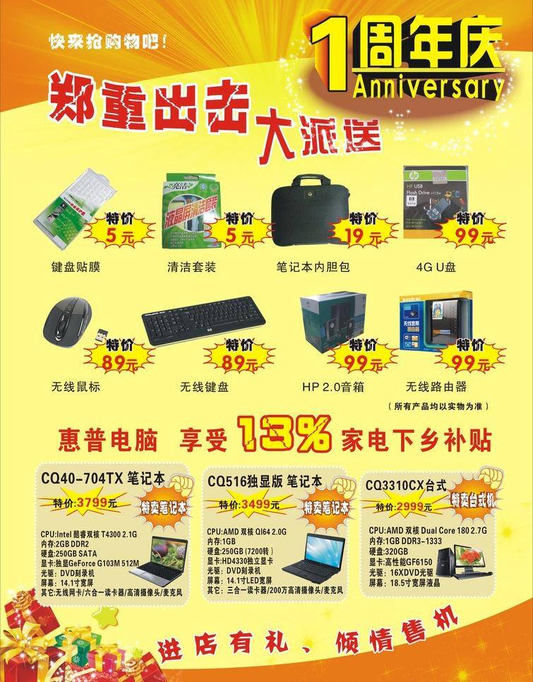 周年庆典 1周年庆典 大派送 电脑 黄底 礼品 通讯科技 现代科技 周年庆 矢量 psd源文件