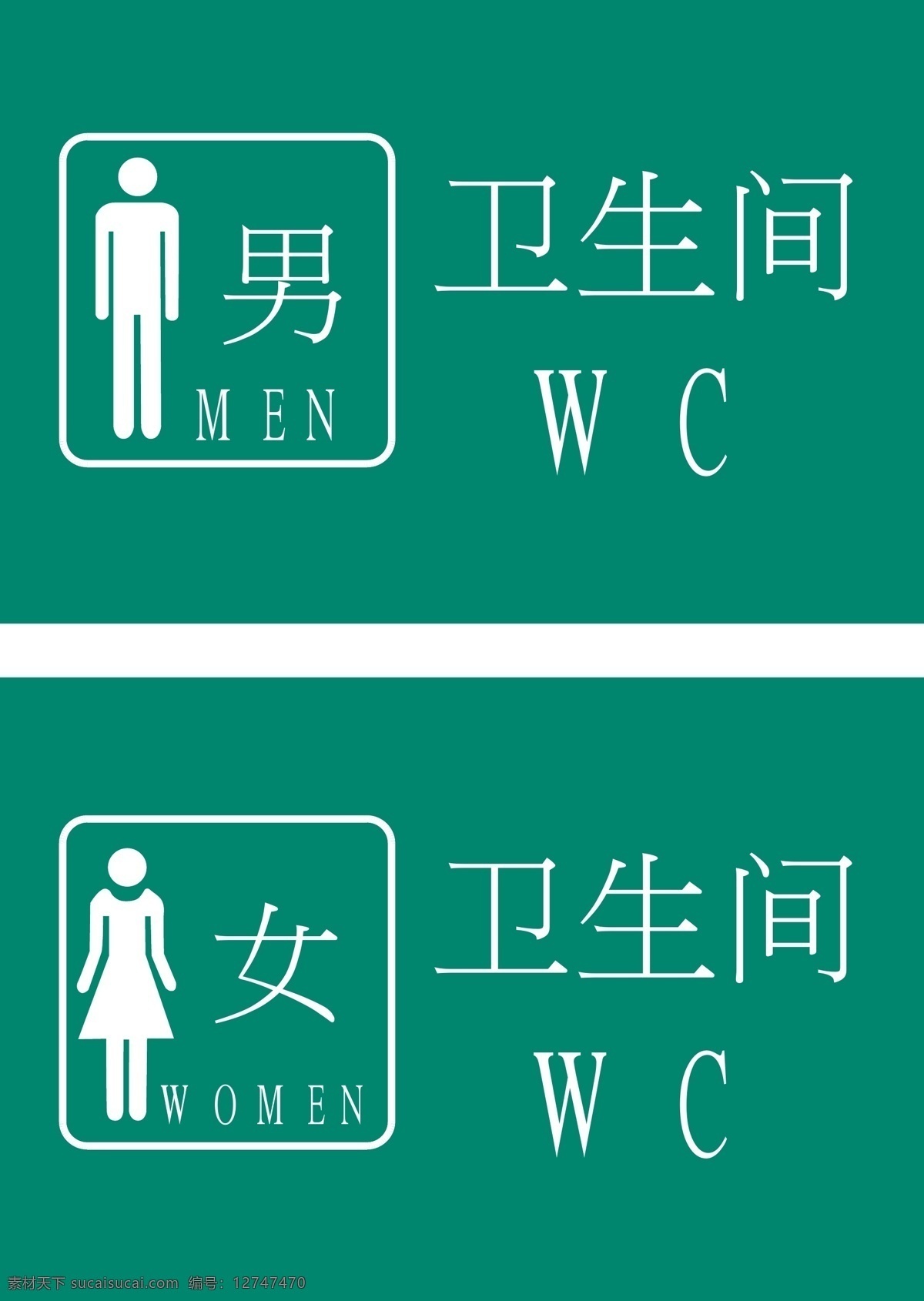 卫生间标志 卫生间 标志 vi系统 厕所标志 卫生间提示标 卫生间提示 厕所提示 wc 男女卫生间 公共标识 男女厕所标志 vi vi设计