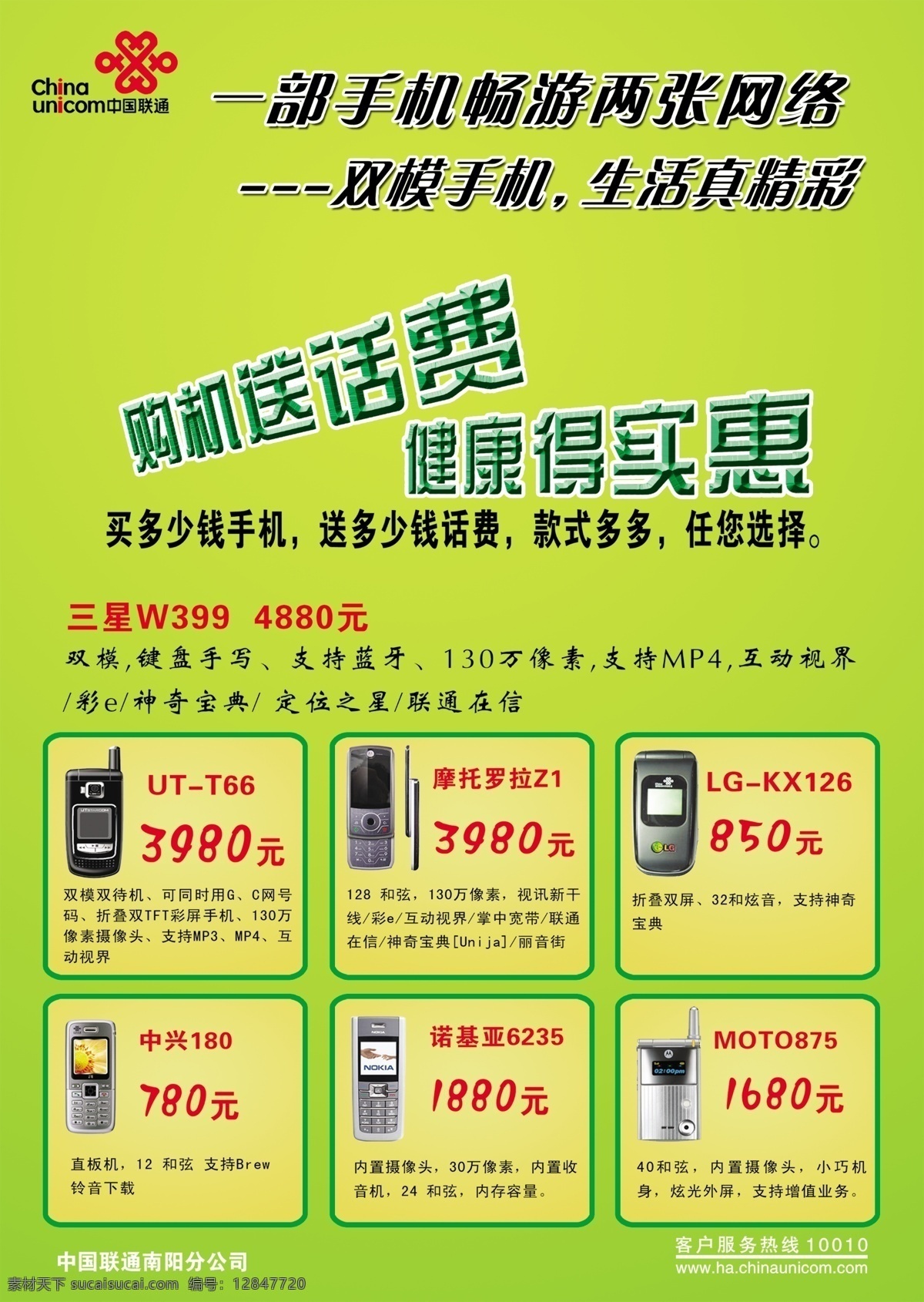 买 手机 送 话费 分层 标志 绿色背景 买手机送话费 源文件库 中国联通 字 矢量图 现代科技