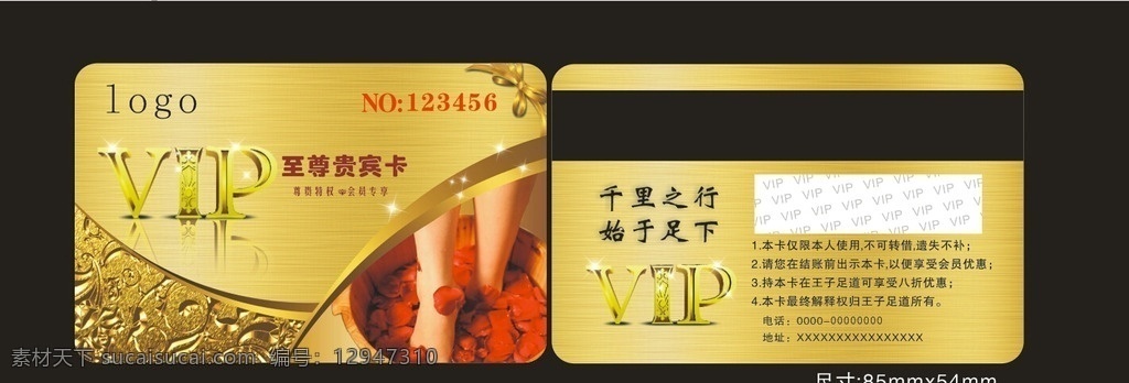 足浴vip卡 足浴 贵宾卡 vip 卡 名片卡片