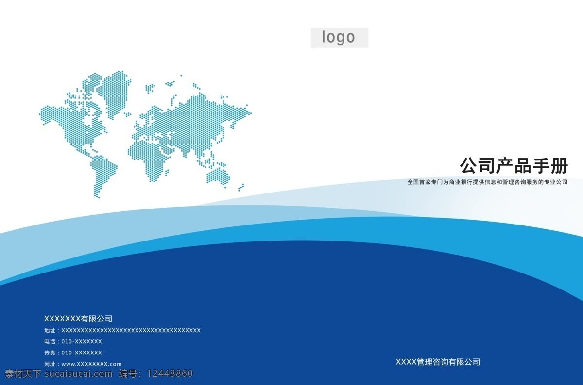 简洁 大气 报告 手册 宣传册 封面 册子 产品 产品手册 地图 封底 高端 公司 蓝色 科技 psd源文件