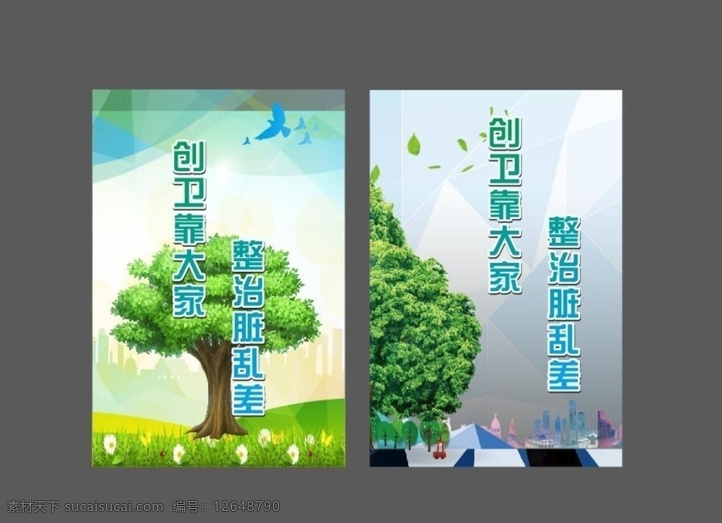 卫生 展板图片 校园 展板 标牌 讲文明 树新风 创建 文明 卫生展板 绿色背景