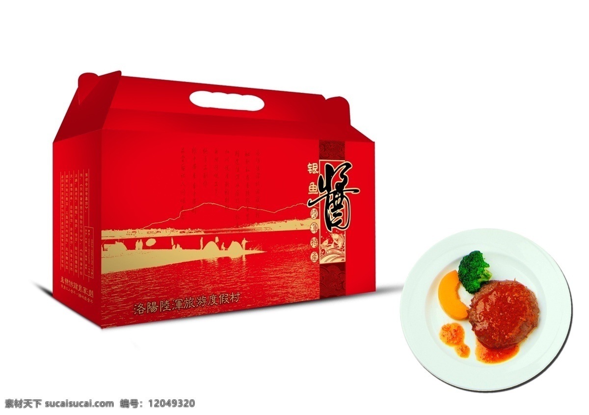 高档 鱼酱 包装盒 鱼酱包装 红色高档 礼品盒 调料盒子 psd分层 效果 白色