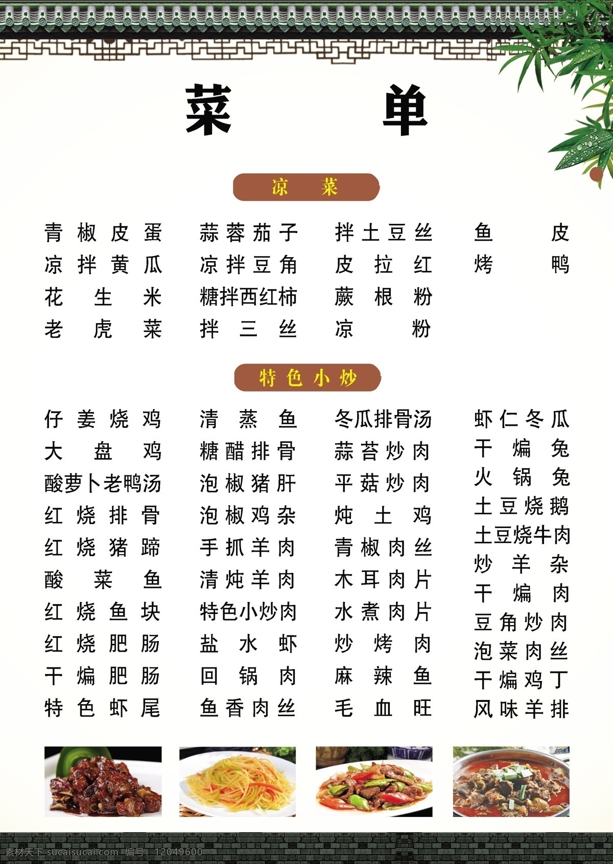中式菜单 个性菜单 烧烤店菜单 横版菜单 宣传单 dm宣传单 分层