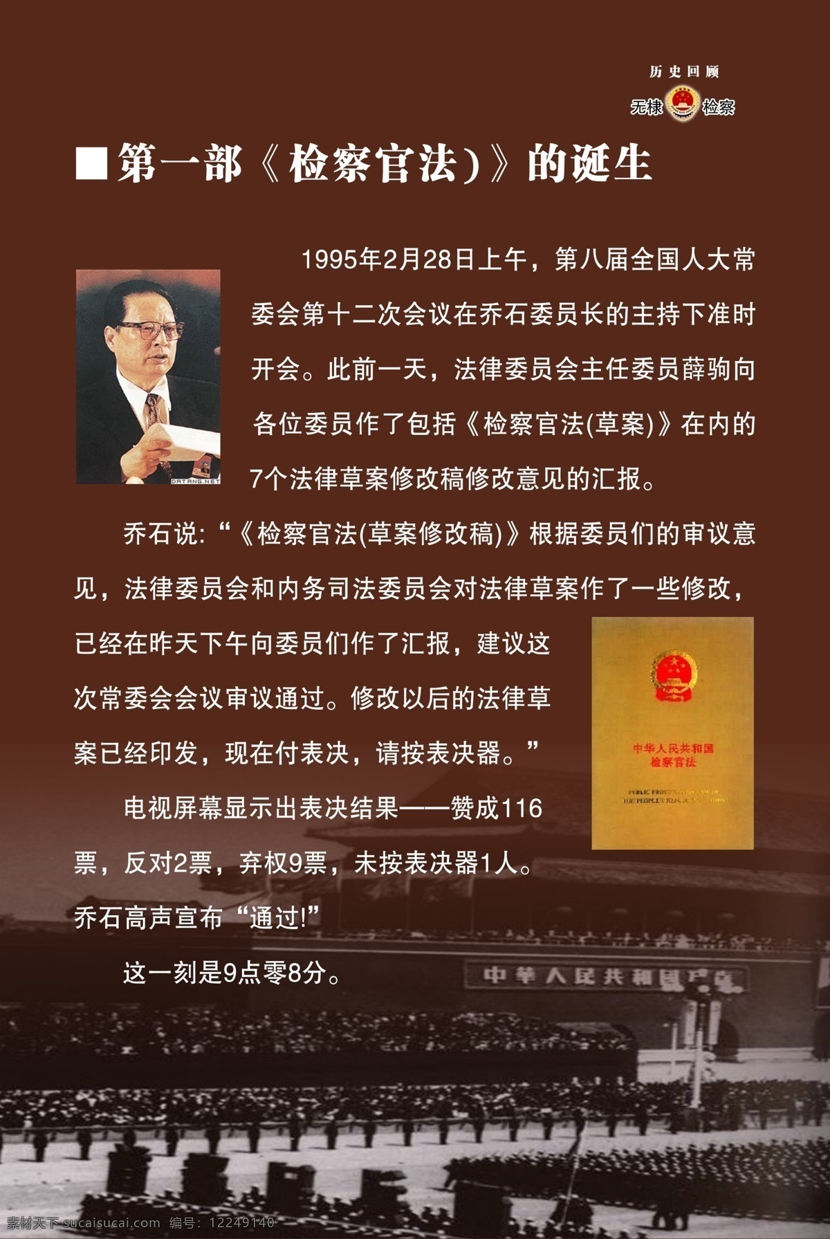 psd分层 背景 反腐倡廉 广告设计模板 广告元素 检察院 廉政 其他模版 模板下载 宣传栏 展板 制度 设计素材 乔石 检察官法 风向标 分层 源文件 部队党建展板