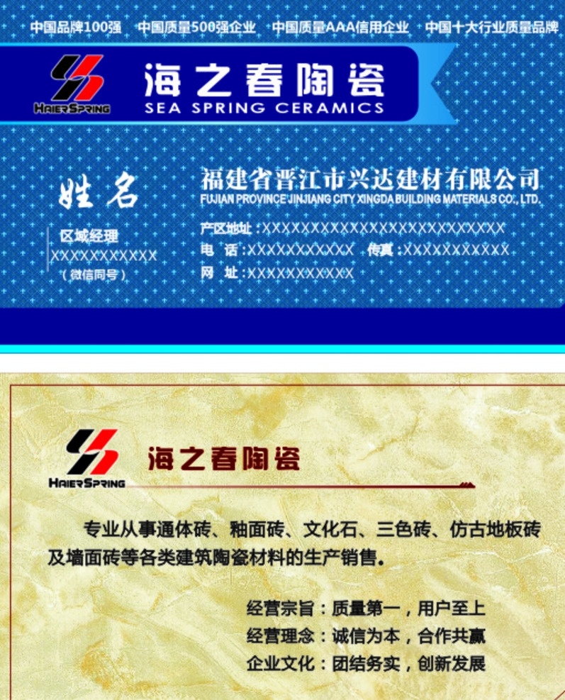 海之春陶瓷 陶瓷名片 总经理名片 商务名片 个性名片 简约名片 简洁名片 婚庆名片 高雅名片 高级名片 素雅名片 大气名片 艺术名片 创意名片 精致名片 古典名片 水墨名片 复古名片 欧式名片 蓝色名片 红色名片 绿色名片 环保名片 浪漫名片 唯美名片 名片 名片卡片