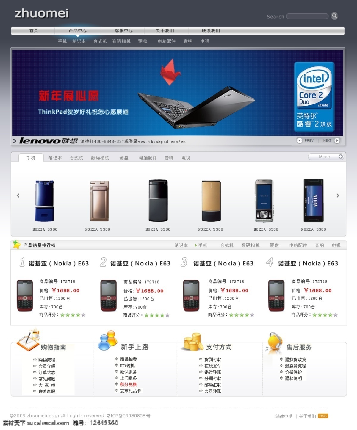 数码 产品展示 深色 数码产品 网页模板 源文件 中文模版 数码产品展示 精美导航 网页素材 导航菜单