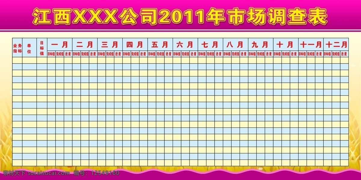 240 psd源文件 展板 模版 表格 广告设计模板 源文件 源文件库 展板模板 展板表格 展板模版 其他展板设计