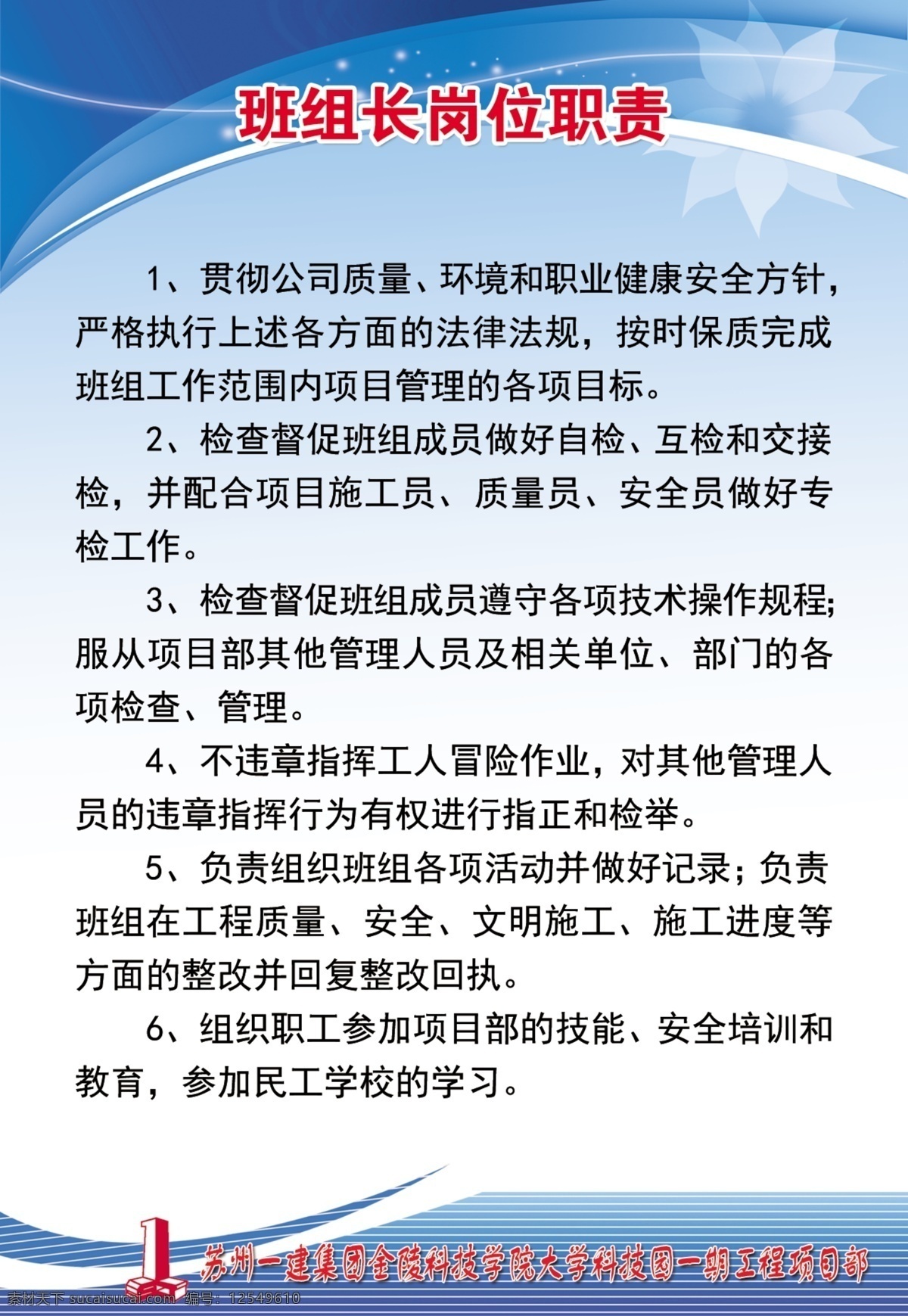 背景 岗位职责 工地 广告设计模板 建设 建筑 宣传 源文件 班组长 模板下载 展板模板 矢量图 建筑家居