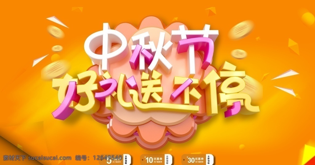 中秋节图片 中秋节 中秋海报 中秋节海报 中秋广告 花好月圆 中秋贺卡 中秋展板 月满中秋 中秋佳节 欢度中秋 中秋促销 中秋情 中秋礼 中秋背景 中秋素材 中秋展架 中秋单页 中秋易拉宝 中秋活动 中秋宣传单 中秋节单页 中秋主题 淘宝中秋 中秋晚会 中秋传单 中秋吊旗 中秋国庆 月圆中秋 中秋字体