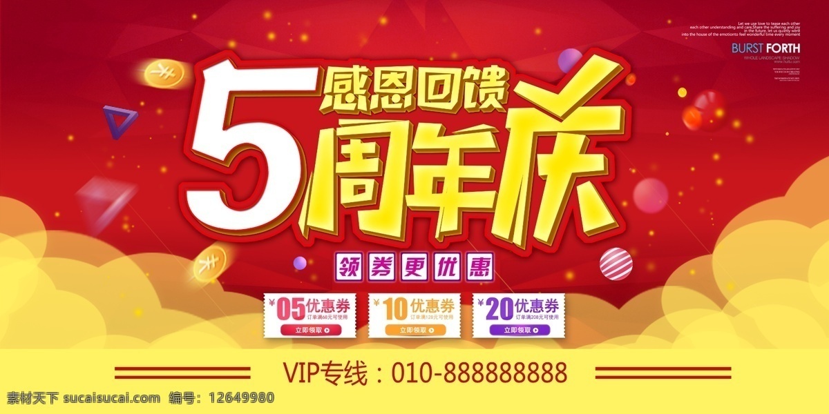 周年图片 促销 活动周年 周年展板 周年海报 年庆海报 周年庆典 店庆 周年庆典海报 5周年庆 6周年庆 7周年庆 五周年庆 周年店庆 周年庆促销 周年庆模板 周年庆展板 周年庆海报 周年庆宣传 周年庆吊旗 周年庆背景 酒店周年庆 周年庆素材 周年庆活动 商场周年庆 8周年庆 9周年庆 周年盛典