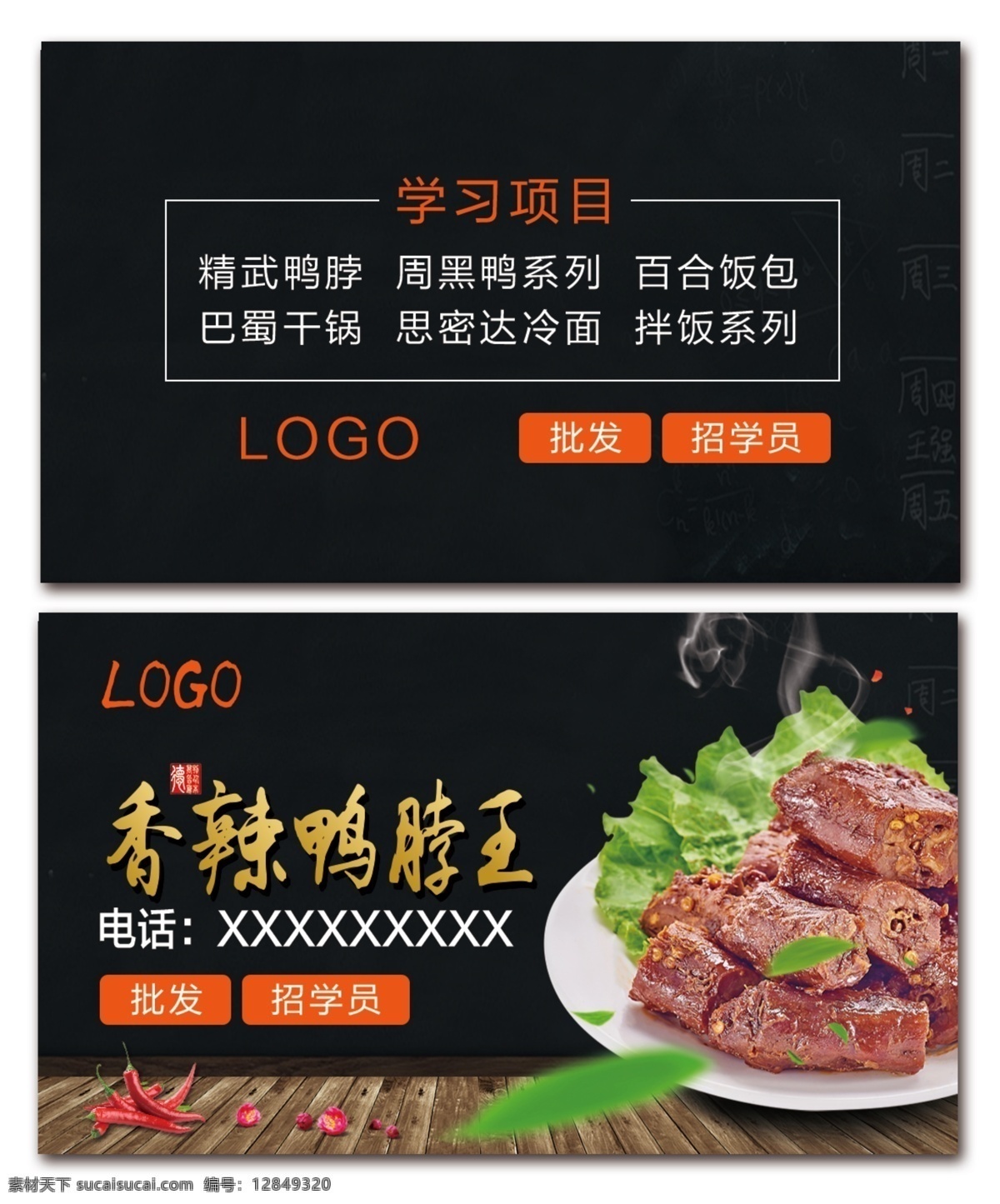 美食名片 鸭脖名片 名片素材 鸭脖王 舌尖美食 分层