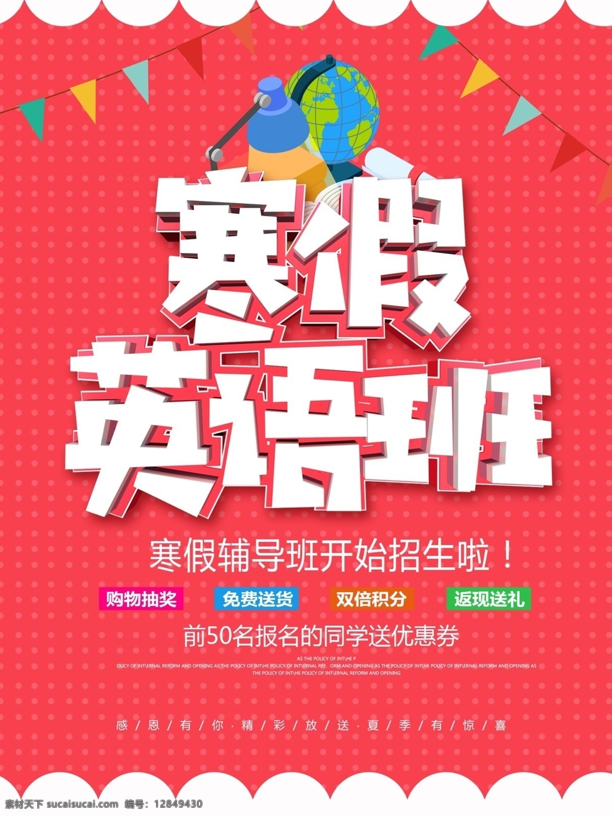 寒假英语班 家教培训 家教招生 暑期教育 英语培训 培训教育招生 英语教育 少儿培训部 托管班招生 培训班海报 教育培训海报 全托班招生 招生海报广告 教育广告 英语培训班 寒假培训 暑假培训 辅导班招生 儿童早教班 高考培训 儿童教育 教育机构招生